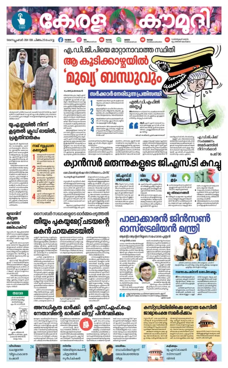 Kaumudy Epaper